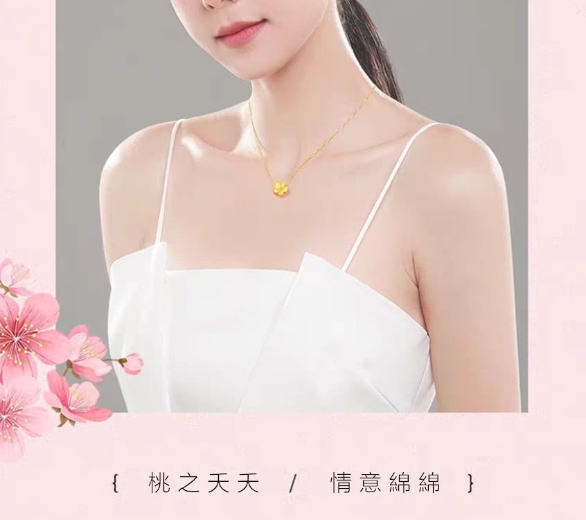 桃之天天 情意綿綿 