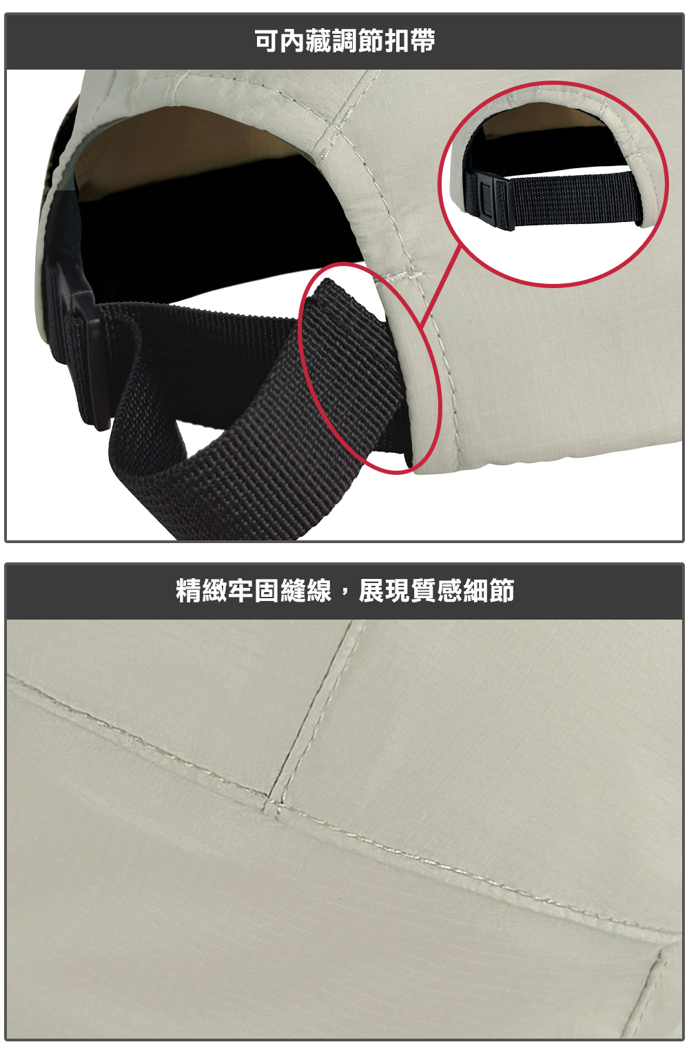 可內藏調節扣帶精緻牢固縫線,展現質感細節