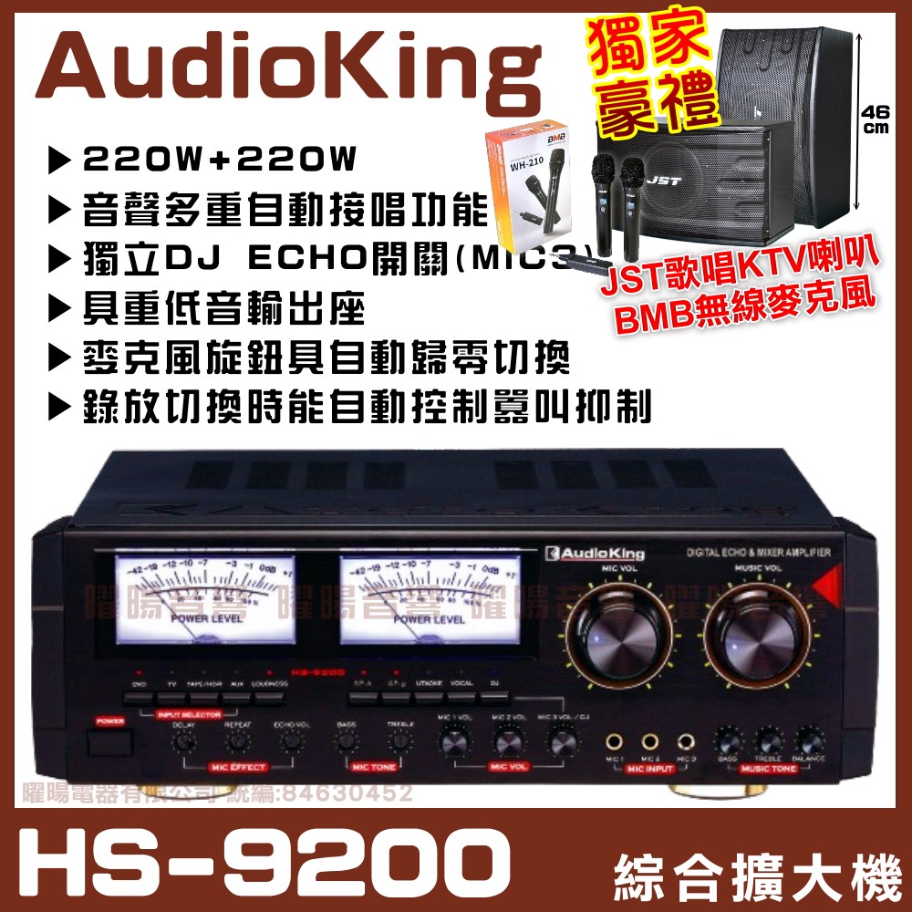 AudioKing HS-9200 - 詳情1