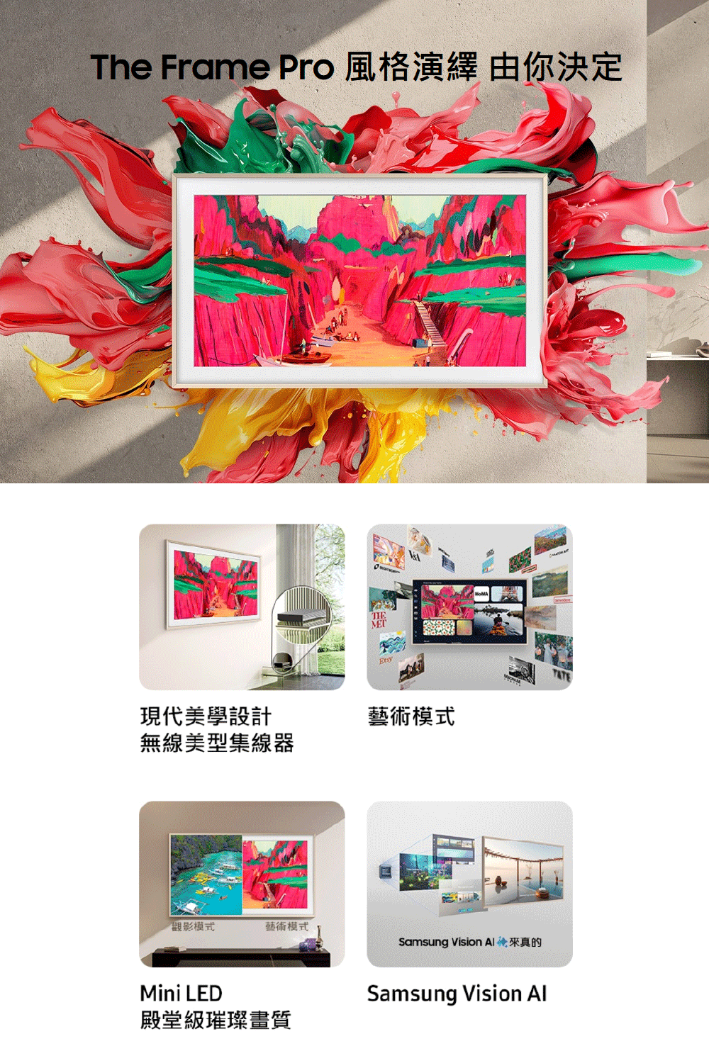 The Frame Pro 風格演繹 由你決定