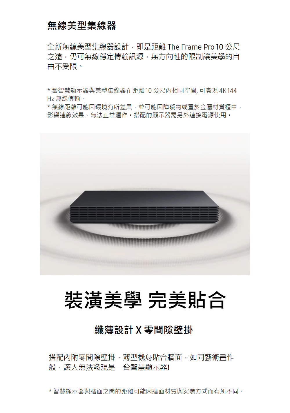 當智慧顯示器與美型集線器在距離 10 公尺內相同空間, 可實現 4K144