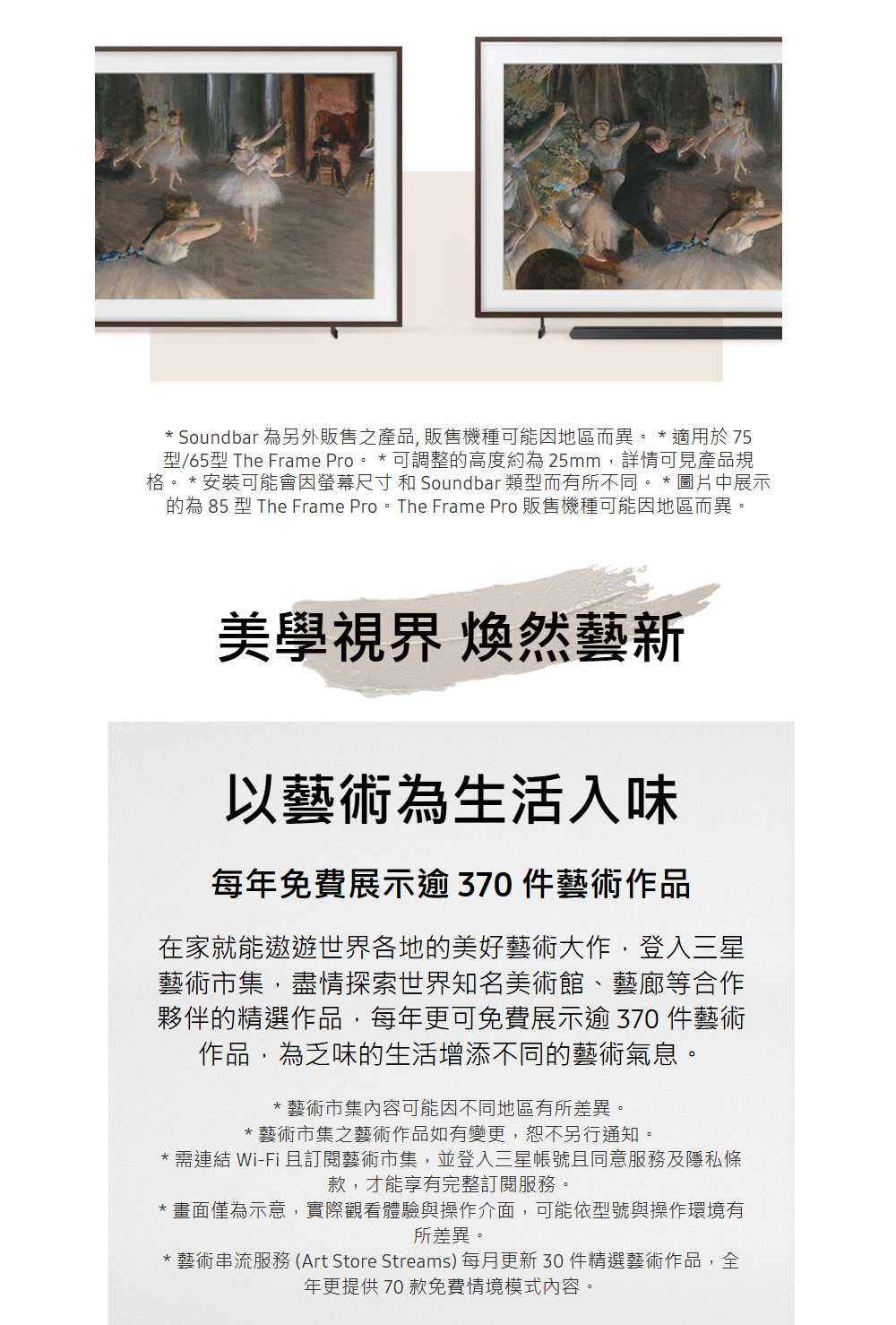 的為 85 型 The Frame Pro。The Frame Pro 販售機種可能因地區而異。