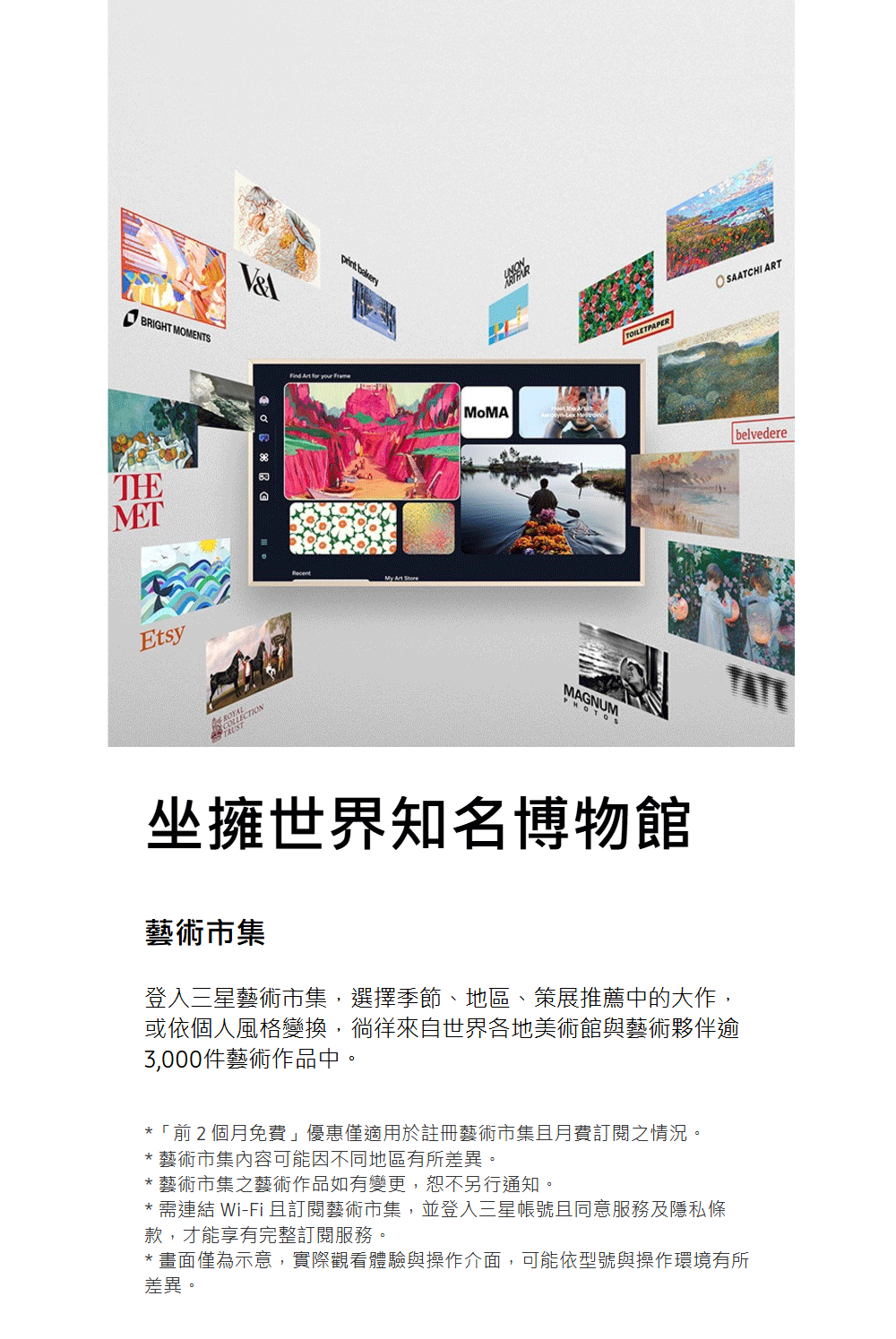 需連結 WiFi 且訂閱藝術市集,並登入三星帳號且同意服務及隱私條