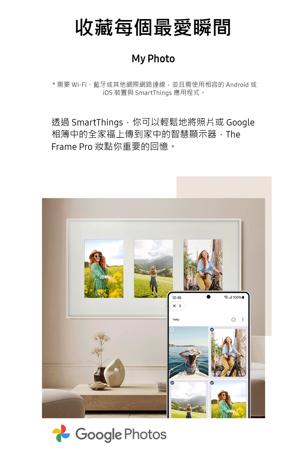 需要 WiFi、藍牙或其他網際網路連線,並且需使用相容的 Android 或