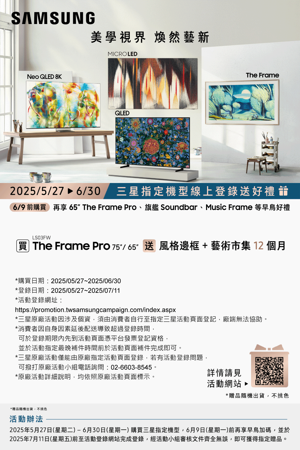 69 前購買再享 65 The Frame Pro、旗艦 Soundbar、Music Frame 等早鳥好禮