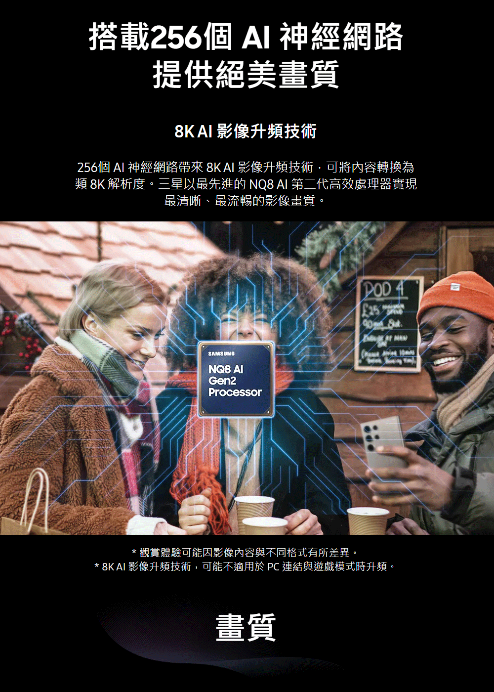 256個 AI 神經網路帶來 8K AI 影像升頻技術,可將內容轉換為