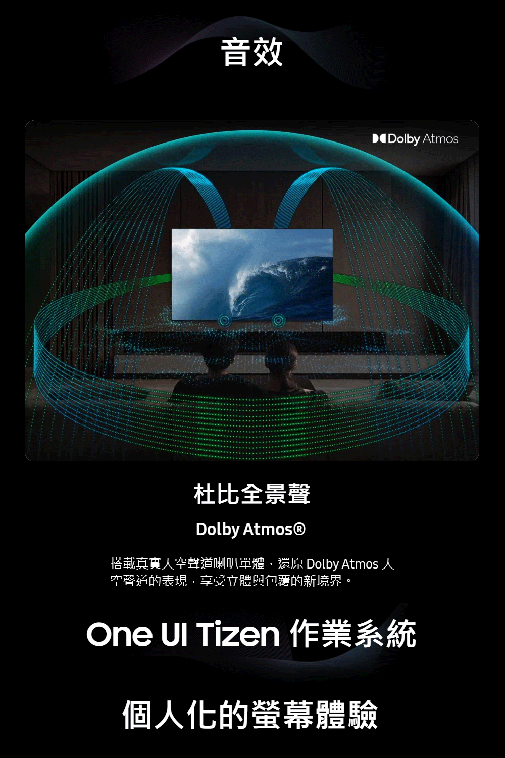 搭載真實天空聲道喇叭單體,還原 Dolby Atmos 天