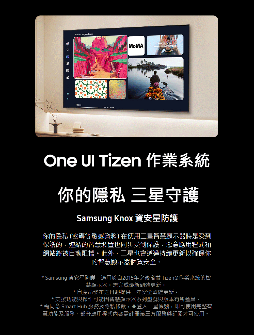 Samsung 資安星防護,適用於自2015年之後搭載Tizen作業系統的智