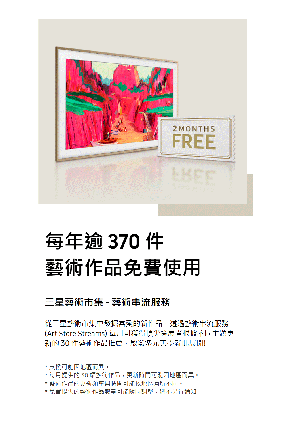 Art Store Streams 每月可獲得頂尖策展者根據不同主題更