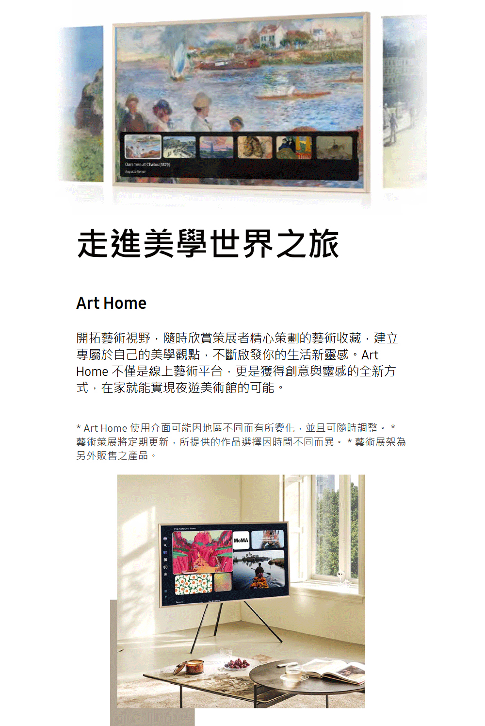 Art Home 使用介面可能因地區不同而有所變化,並且可隨時調整。