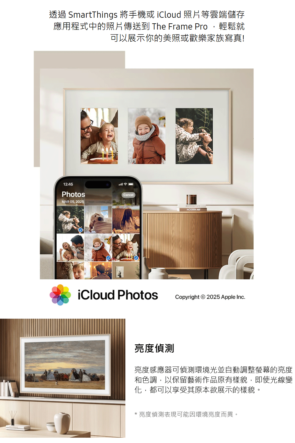 透過 SmartThings 將手機或 iCloud 照片等雲端儲存