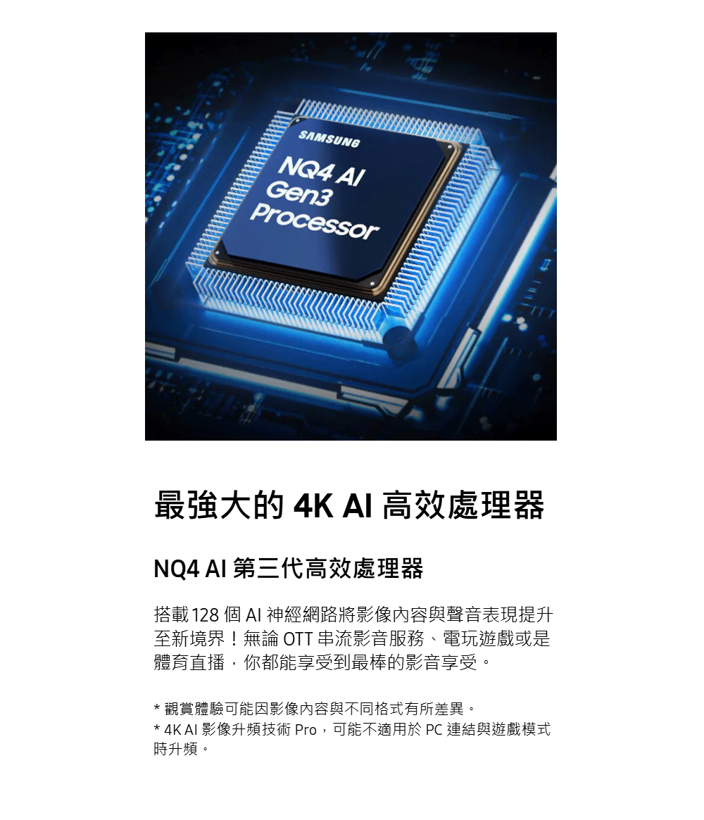 4K AI 影像升頻技術 Pro,可能不適用於PC連結與遊戲模式