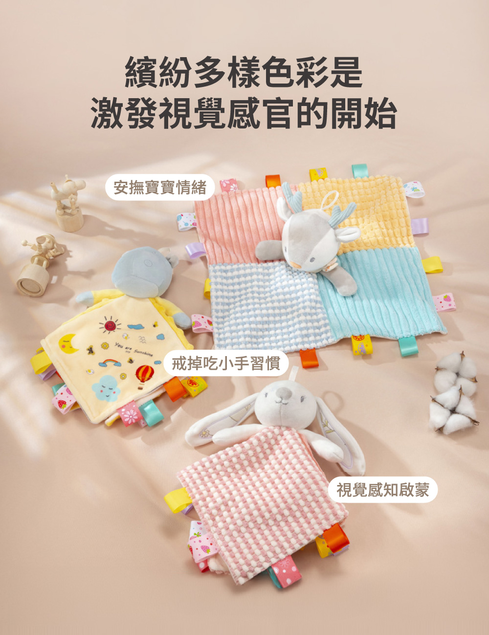 繽紛多樣色彩是 激發視覺感官的開始 安撫寶寶情緒 戒掉吃小手習慣 視覺感知啟蒙 