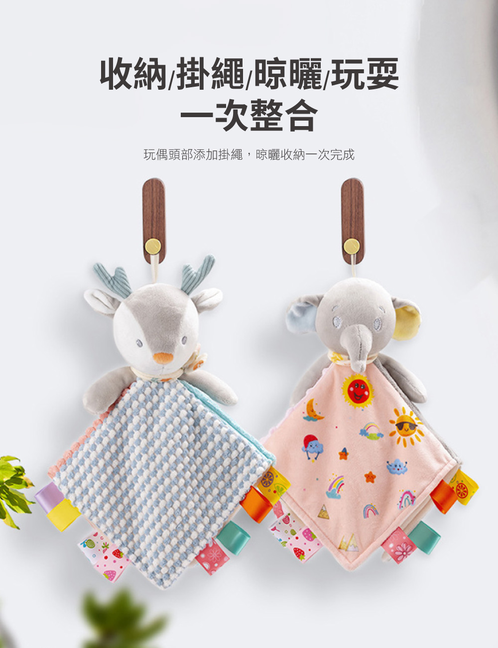 收納掛繩晾曬玩耍 一次整合 玩偶頭部添加掛繩,晾曬收納一次完成 
