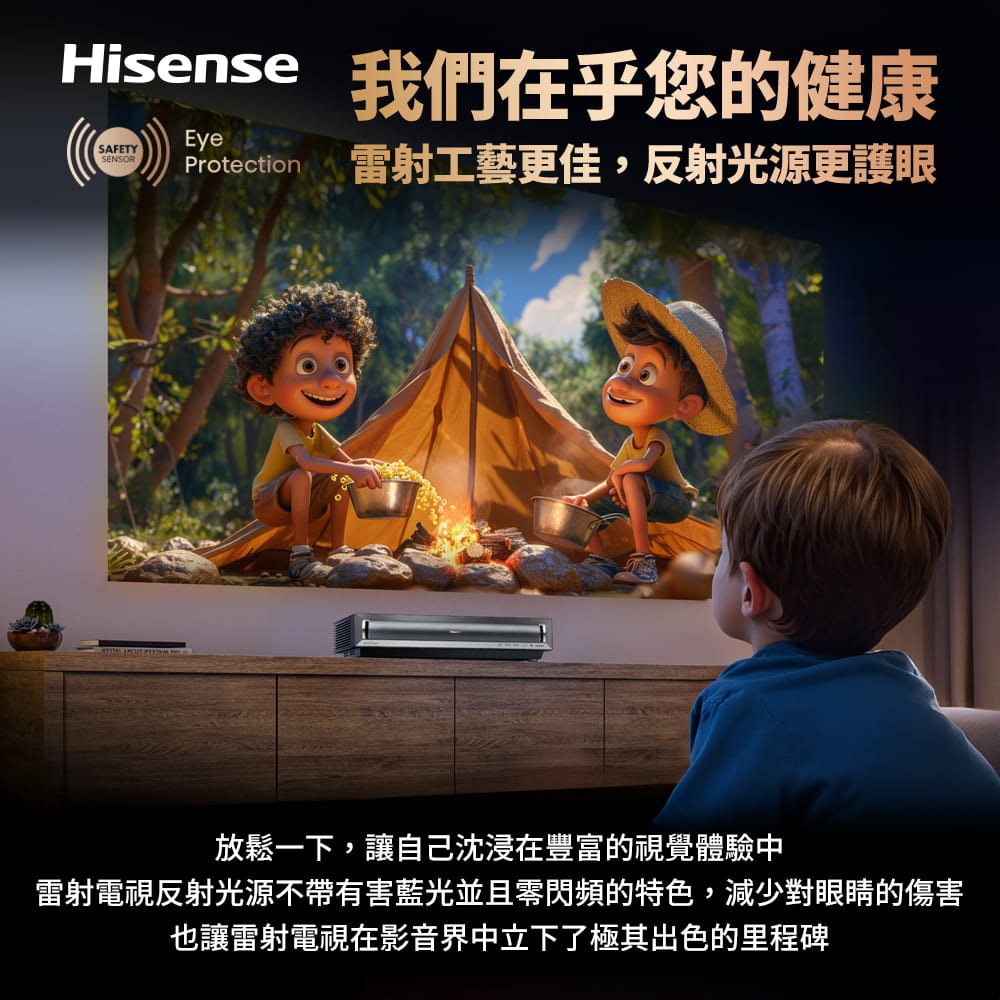 我們在乎您的健康 雷射工藝更佳,反射光源更護眼 放鬆一下,讓自己沈浸在豐富的視覺體驗中 雷射電視反射光源不帶有害藍光並且零閃頻的特色,減少對眼睛的傷害 也讓雷射電視在影音界中立下了極其出色的里程碑 