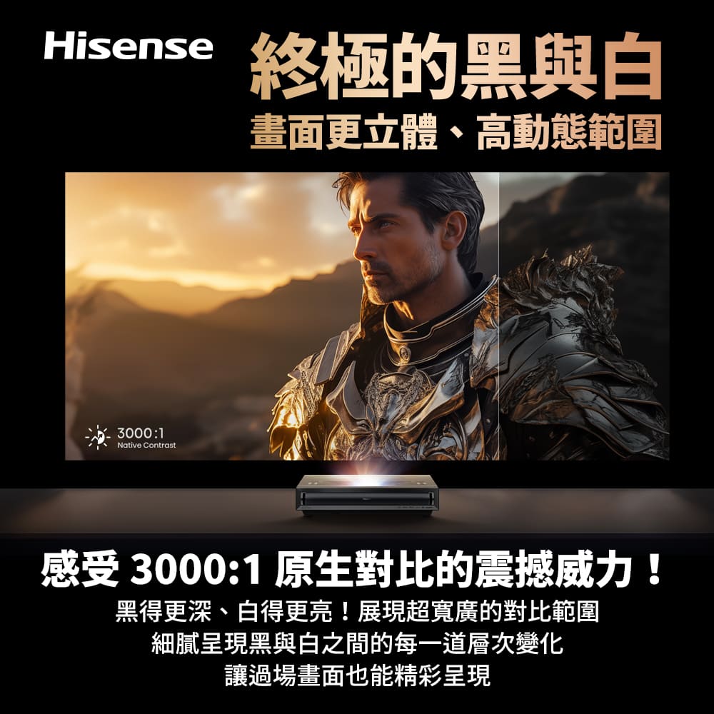 黑得更深、白得更亮展現超寬廣的對比範圍
