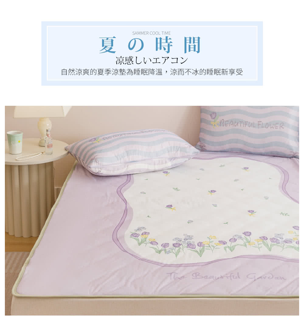 夏時間 涼感 自然涼爽的夏季涼墊為睡眠降溫,涼而不冰的睡眠新享受