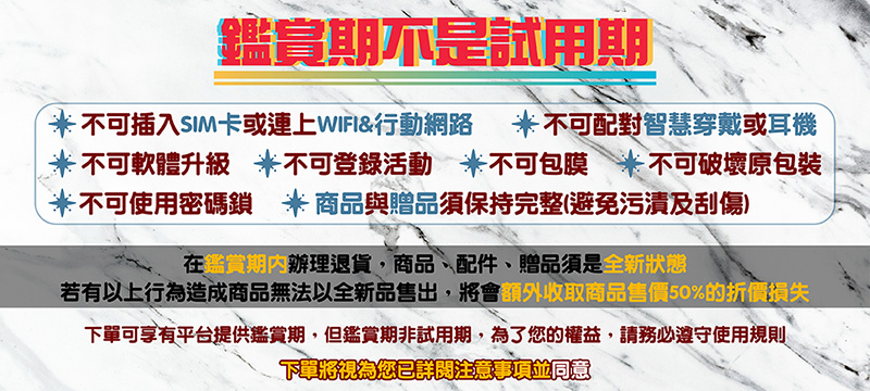 下單可享有平台提供鑑賞期,但鑑賞期非試用期,為了您的權益,請務必遵守使用規則