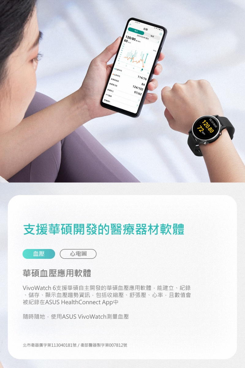 VivoWatch 6支援華碩自主開發的華碩血壓應用軟體,能建立、紀錄