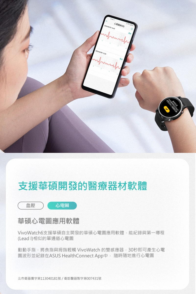 圖波形並紀錄在ASUS HealthConnect App中,隨時隨地進行心電圖