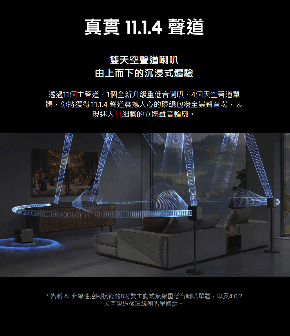 搭載 AI 非線性控制技術的8吋雙主動式無線重低音喇叭單體,以及4.0.2