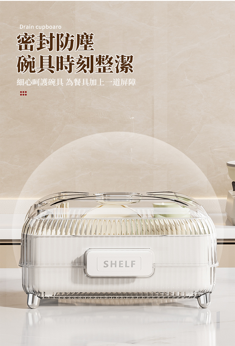 密封防塵 碗具時刻整潔 細心呵護碗具 為餐具加上一道屏障 