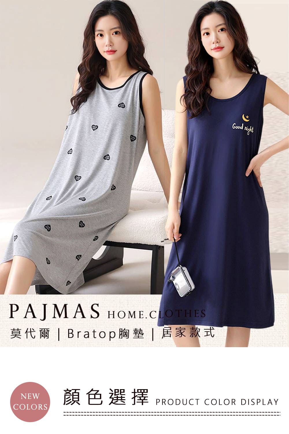 莫代爾  Bratop胸墊  居家款式 顏色選擇 