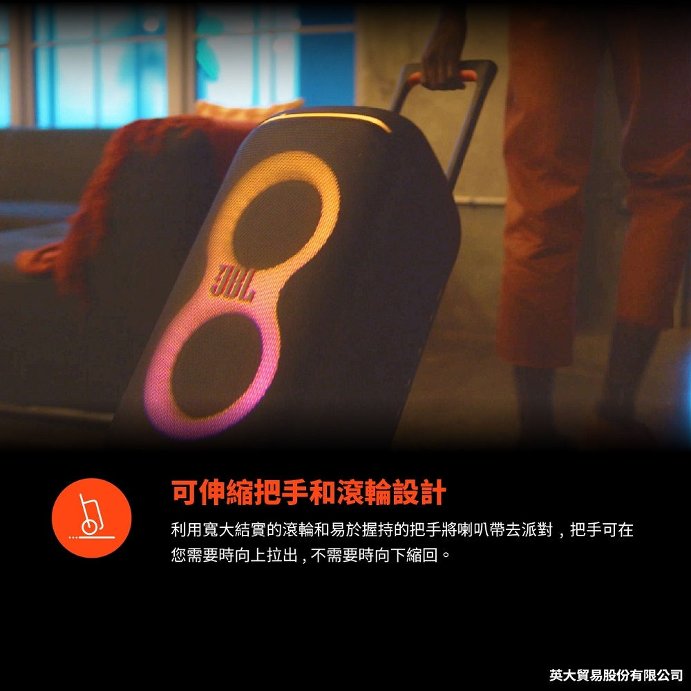 可伸縮把手和滾輪設計 利用寬大結實的滾輪和易於握持的把手將喇叭帶去派對,把手可在 您需要時向上拉出,不需要時向下縮回。 英大貿易股份有限公司 