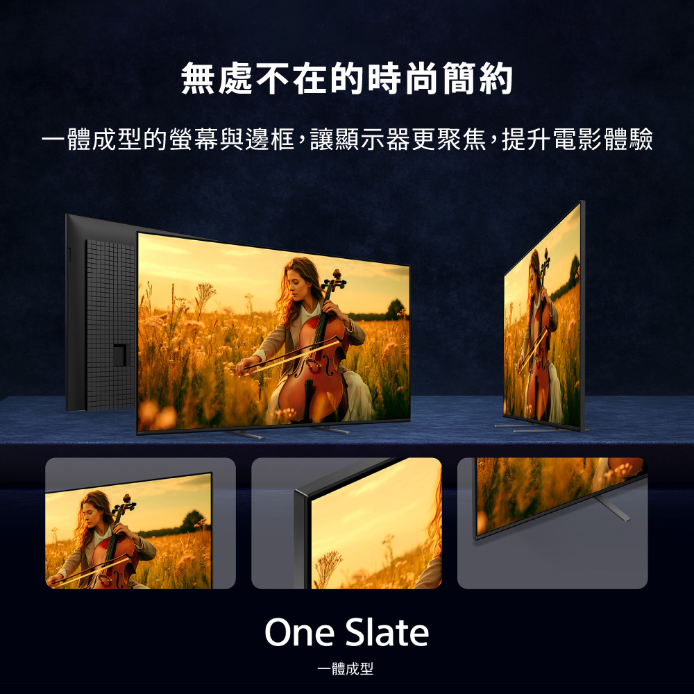 無處不在的時尚簡約 一體成型的螢幕與邊框,讓顯示器更聚焦,提升電影體驗 一體成型 