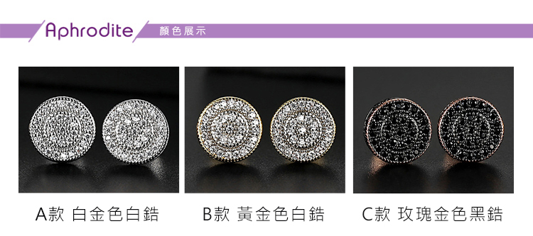 A款 白金色白鋯 顏色展示 B款 黃金色白鋯 C款 玫瑰金色黑鋯 
