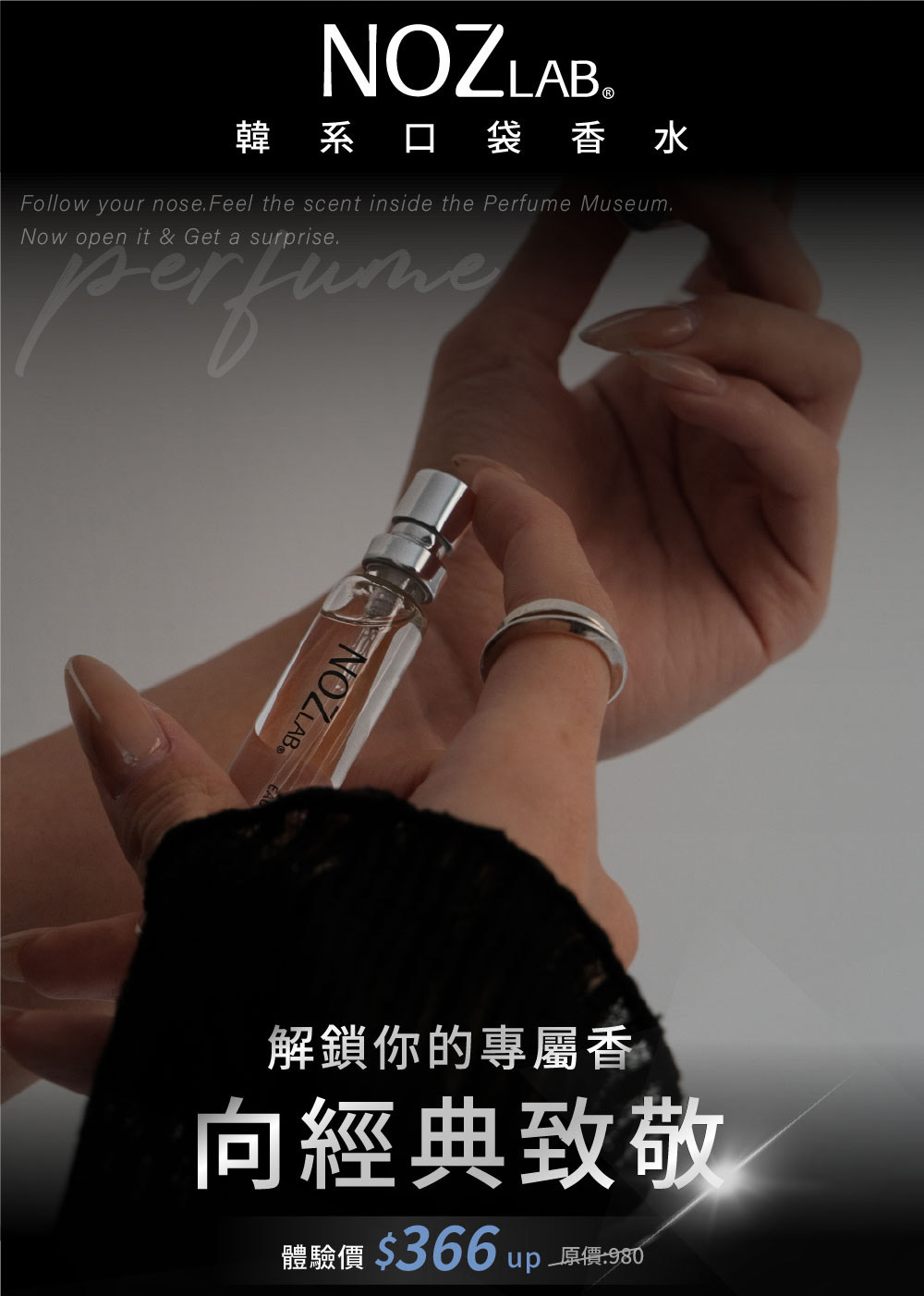 韓系口袋 香水 解鎖你的專屬香 向經典致敬 體驗價366 up原價980 