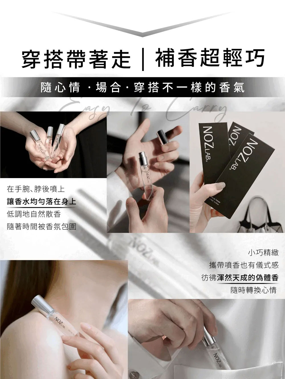 隨心情場合穿搭不一樣的香氣