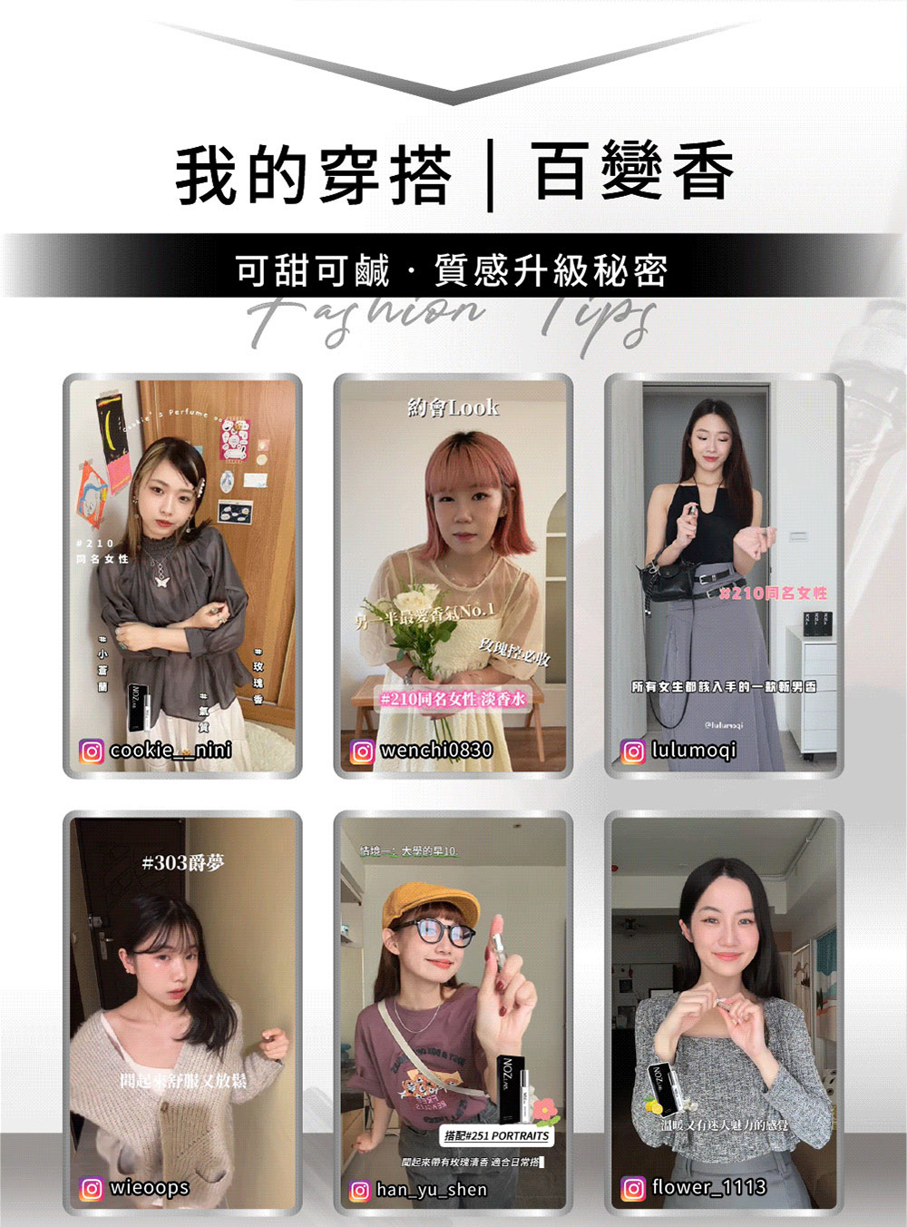 搭配251 PORTRAITS