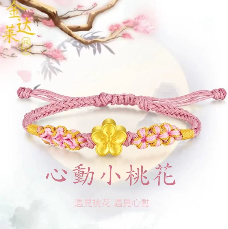 心動小桃花 遇見桃花 遇見心動 