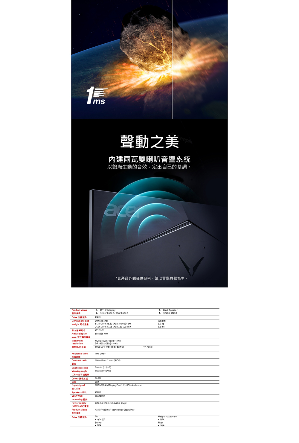 Acer宏碁 ED273 - 詳情5