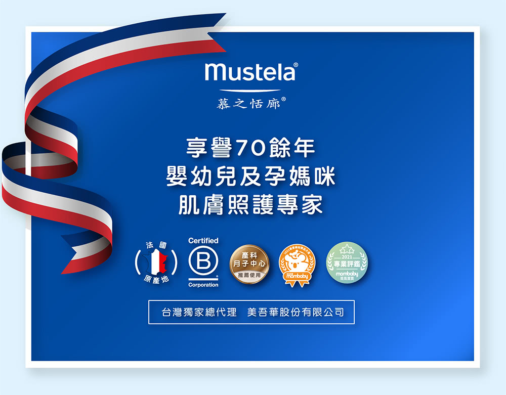 台灣獨家總代理美吾華股份有限公司