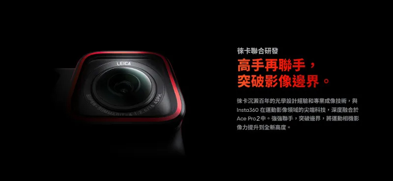 Insta360 在運動影像領域的尖端科技,深度融合於