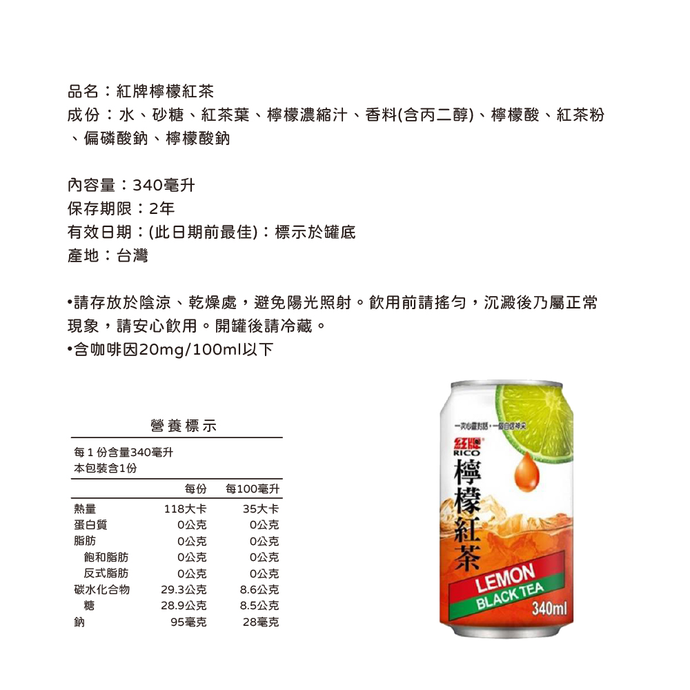請存放於陰涼、乾燥處,避免陽光照射。飲用前請搖勻,沉澱後乃屬正常