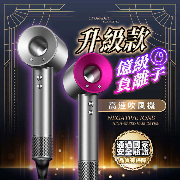 高速吹風機
