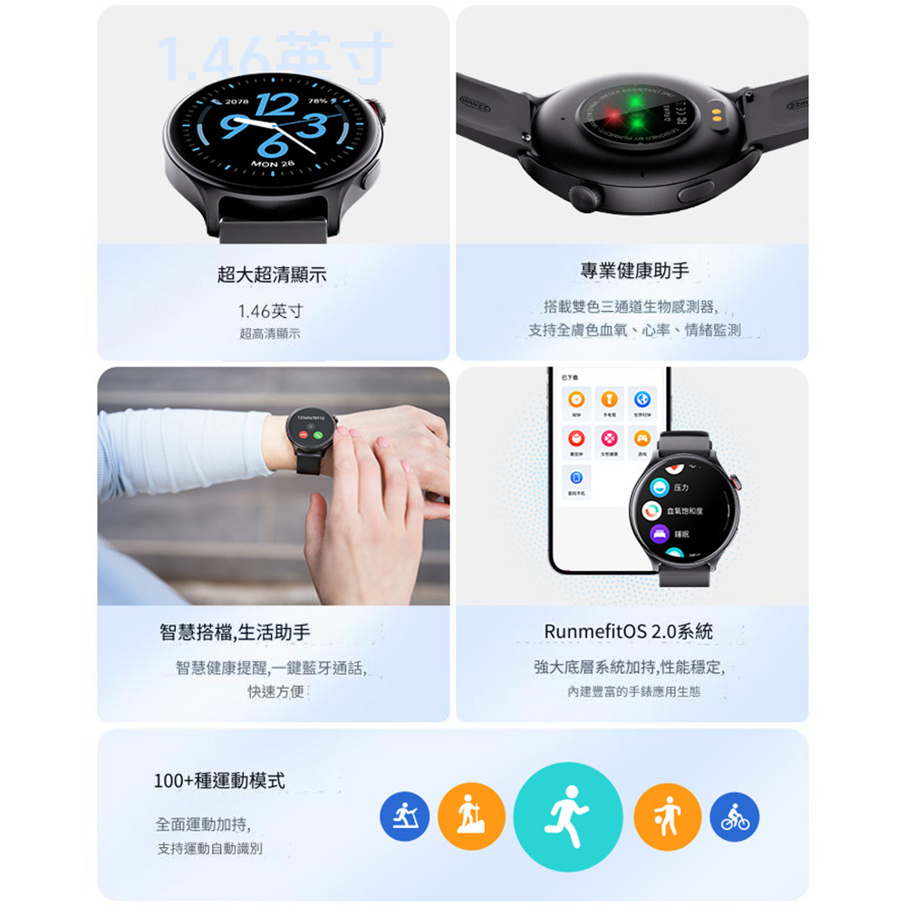 RunmefitOS 2.0系統