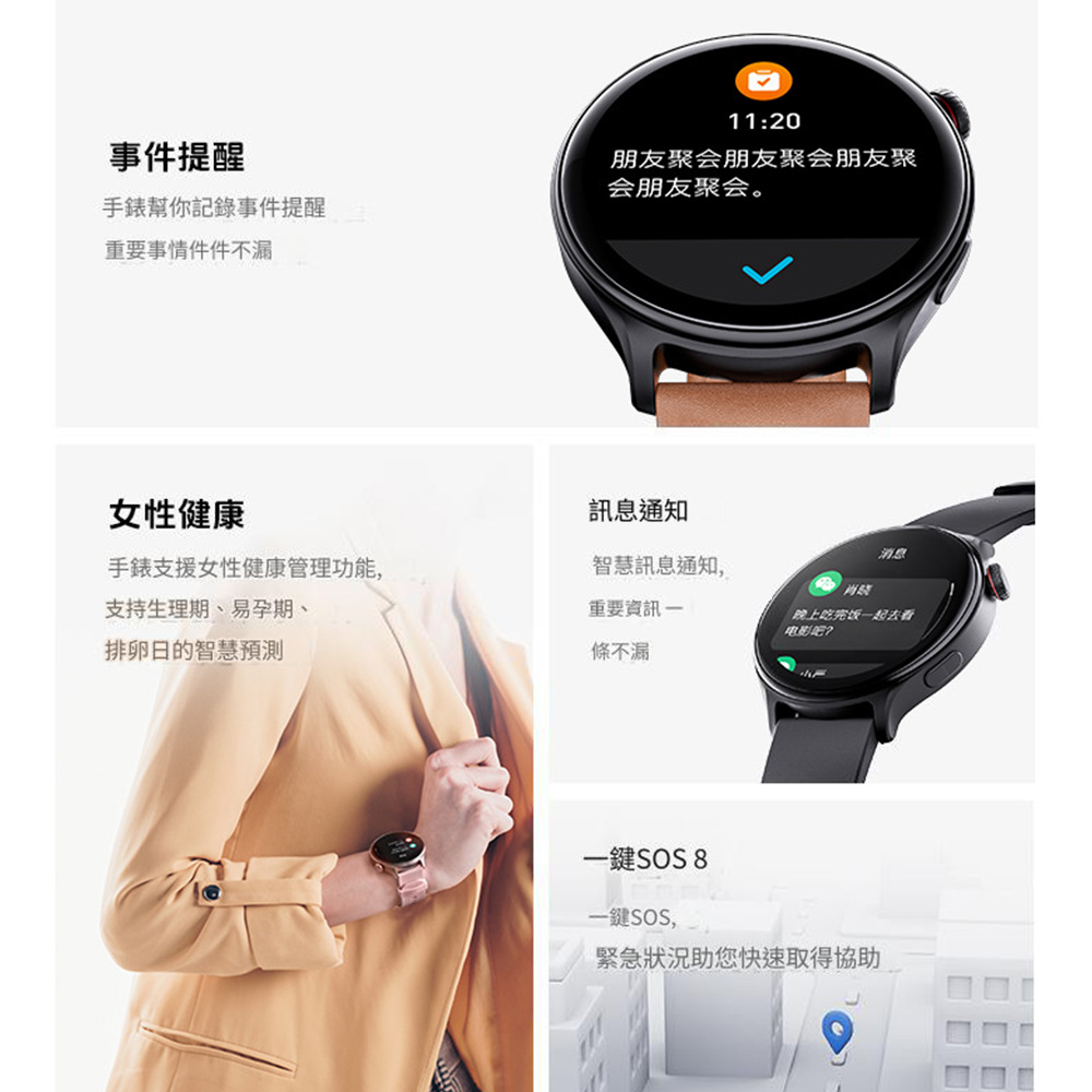 手錶支援女性健康管理功能,