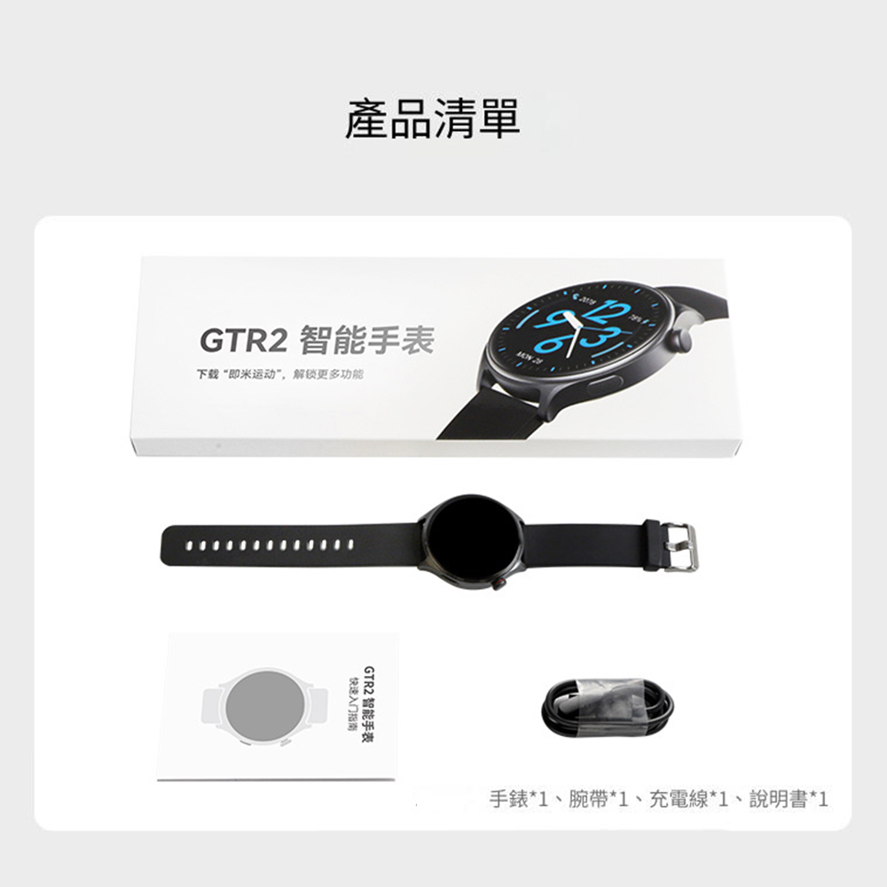 手錶1、腕帶1、充電線1、說明書1