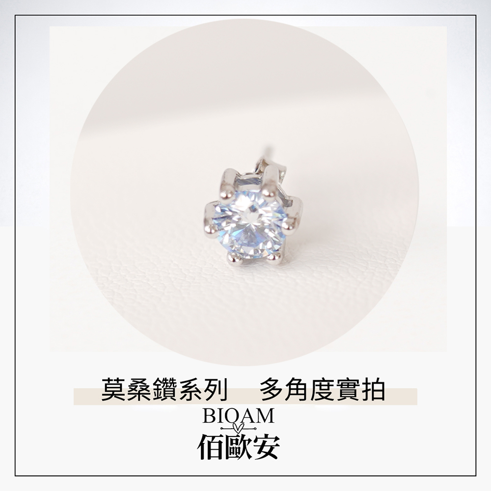 莫桑鑽系列 多角度實拍 佰歐安 