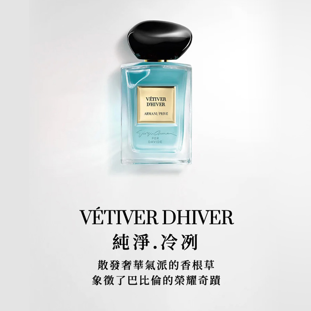 純淨.冷冽 散發奢華氣派的香根草 象徵了巴比倫的榮耀奇蹟 