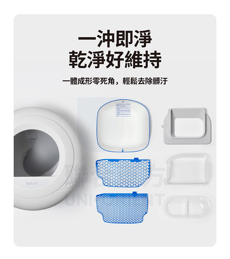 一沖即淨乾淨好維持一體成形零死角,輕鬆去除髒汙IT