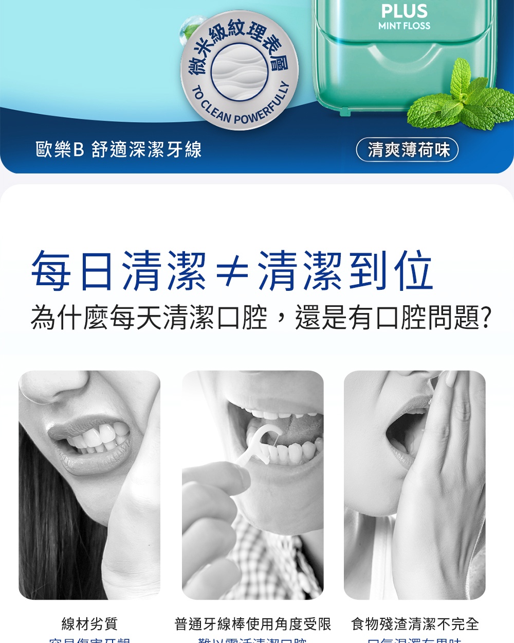 普通牙線棒使用角度受限 食物殘渣清潔不完全