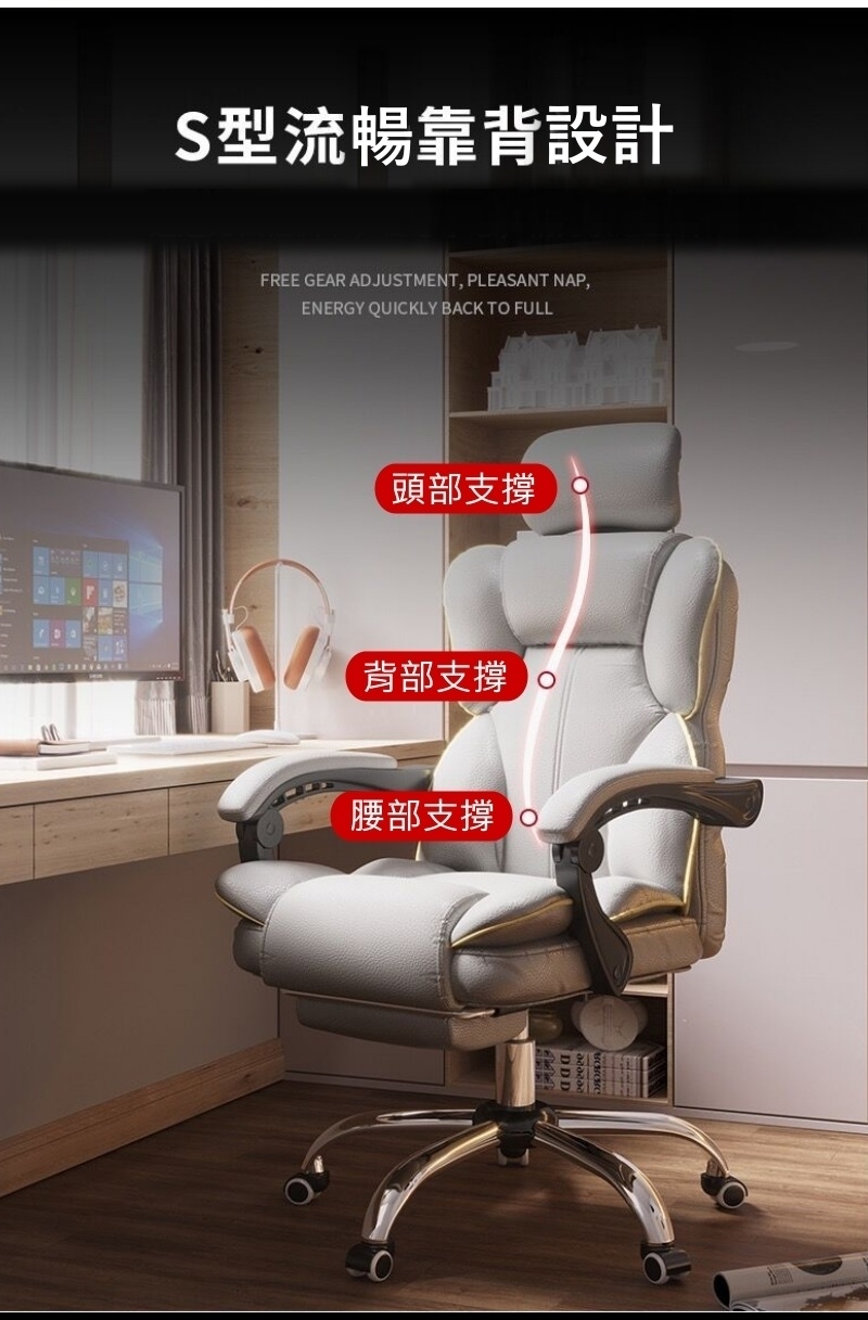 S型流暢靠背設計 頭部支撐 背部支撐 腰部支撐。 