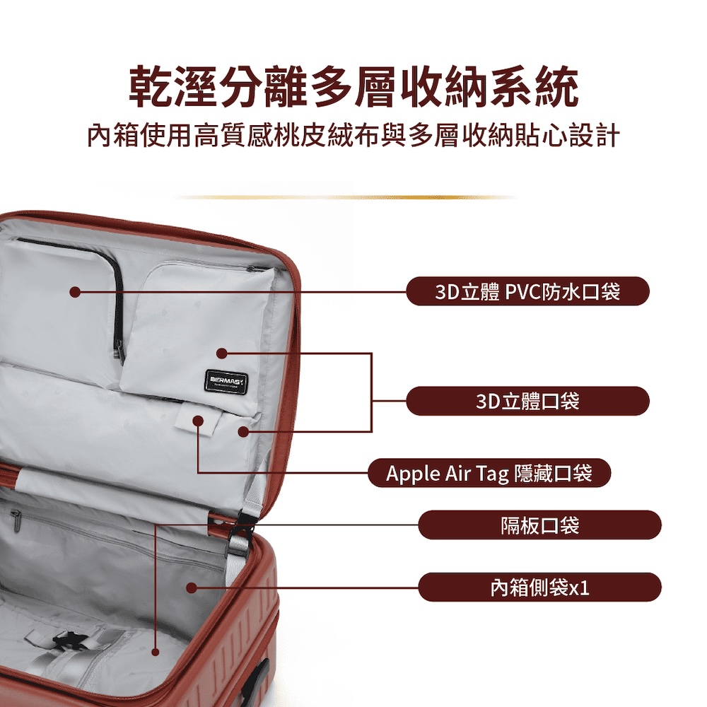 內箱使用高質感桃皮絨布與多層收納貼心設計