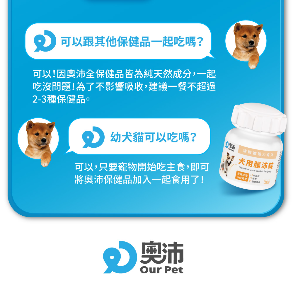 可以因奧沛全保健品皆為純天然成分,一起
