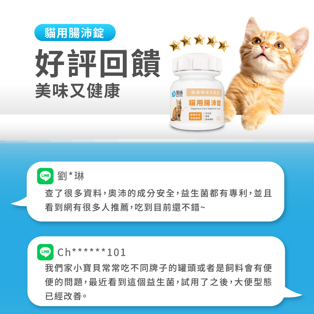 查了很多資料,奧沛的成分安全,益生菌都有專利,並且